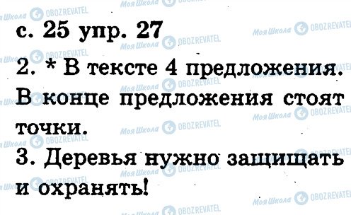 ГДЗ Російська мова 2 клас сторінка 27