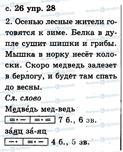 ГДЗ Російська мова 2 клас сторінка 28
