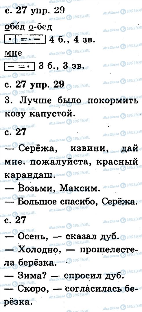 ГДЗ Русский язык 2 класс страница 29