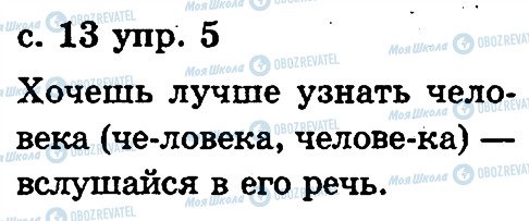 ГДЗ Русский язык 2 класс страница 5