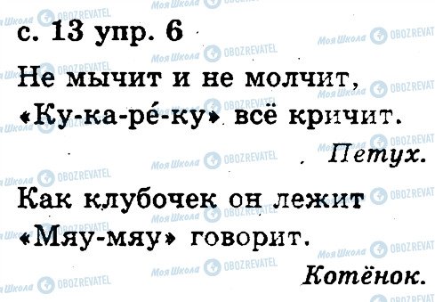 ГДЗ Російська мова 2 клас сторінка 6