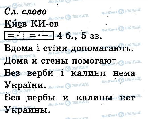 ГДЗ Російська мова 2 клас сторінка 9