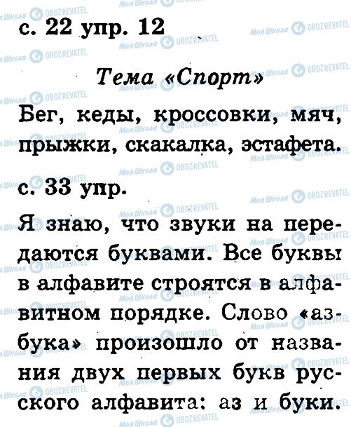 ГДЗ Русский язык 2 класс страница 12