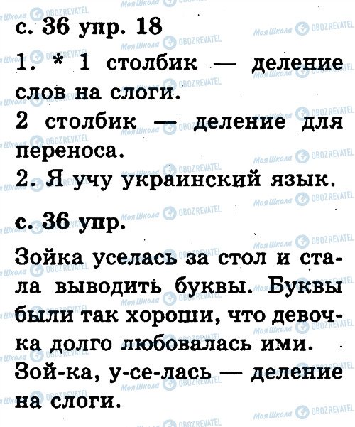ГДЗ Російська мова 2 клас сторінка 18