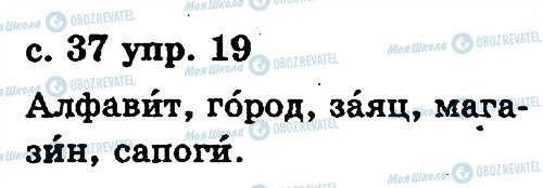 ГДЗ Російська мова 2 клас сторінка 19