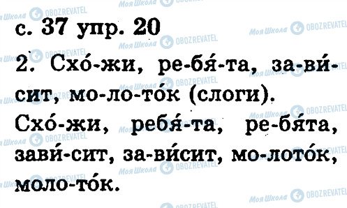 ГДЗ Русский язык 2 класс страница 20