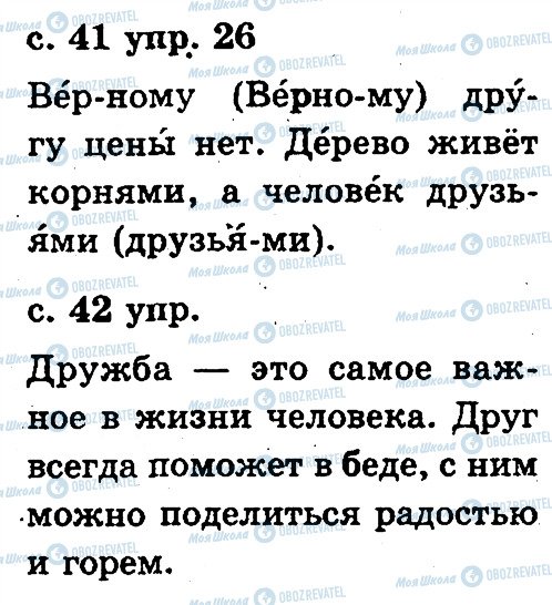ГДЗ Русский язык 2 класс страница 26