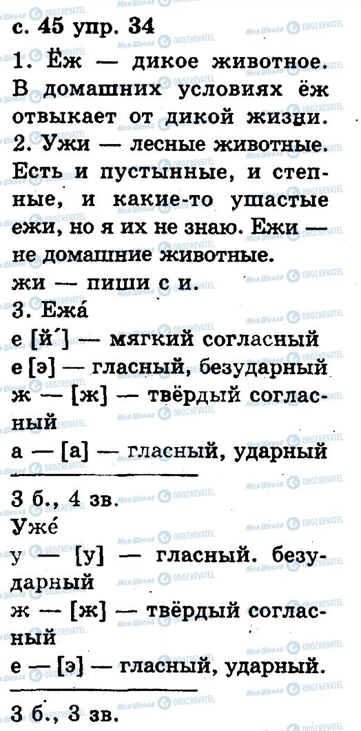 ГДЗ Російська мова 2 клас сторінка 34