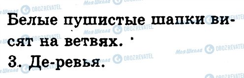 ГДЗ Російська мова 2 клас сторінка 38