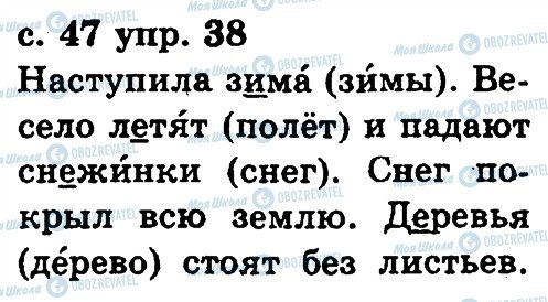 ГДЗ Російська мова 2 клас сторінка 38