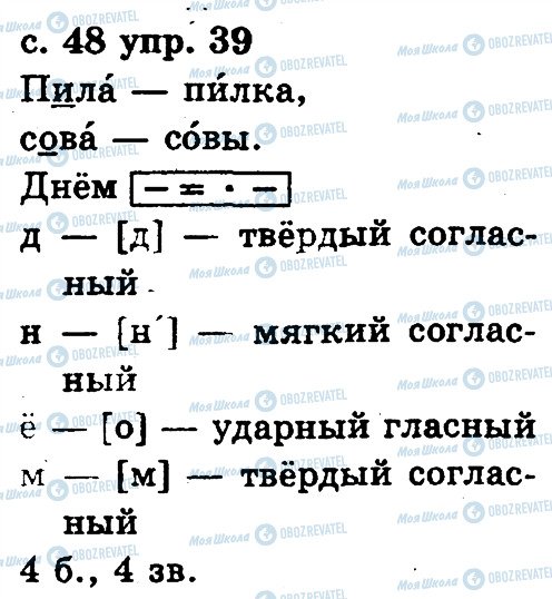 ГДЗ Російська мова 2 клас сторінка 39