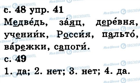 ГДЗ Російська мова 2 клас сторінка 41