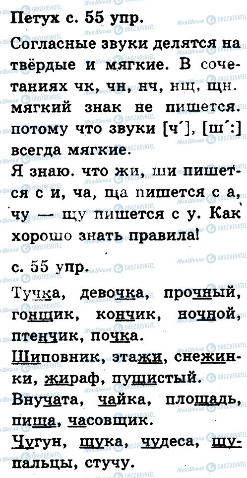 ГДЗ Російська мова 2 клас сторінка 52