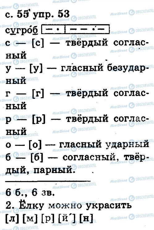 ГДЗ Російська мова 2 клас сторінка 53