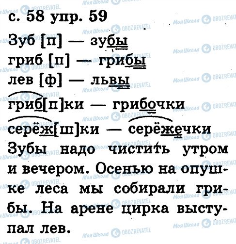 ГДЗ Русский язык 2 класс страница 59