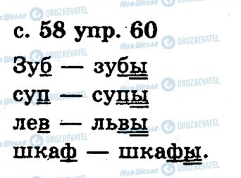 ГДЗ Російська мова 2 клас сторінка 60