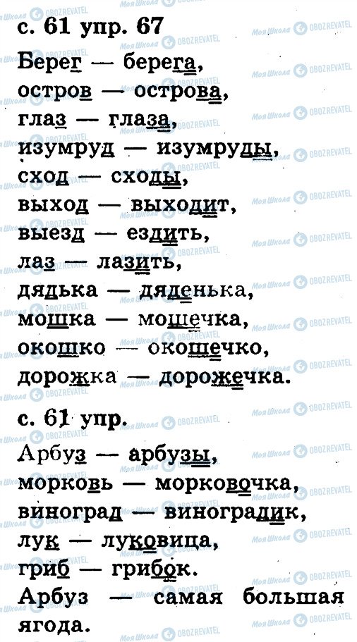 ГДЗ Російська мова 2 клас сторінка 67