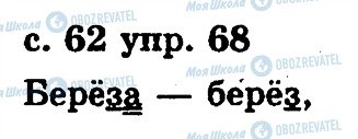 ГДЗ Російська мова 2 клас сторінка 68