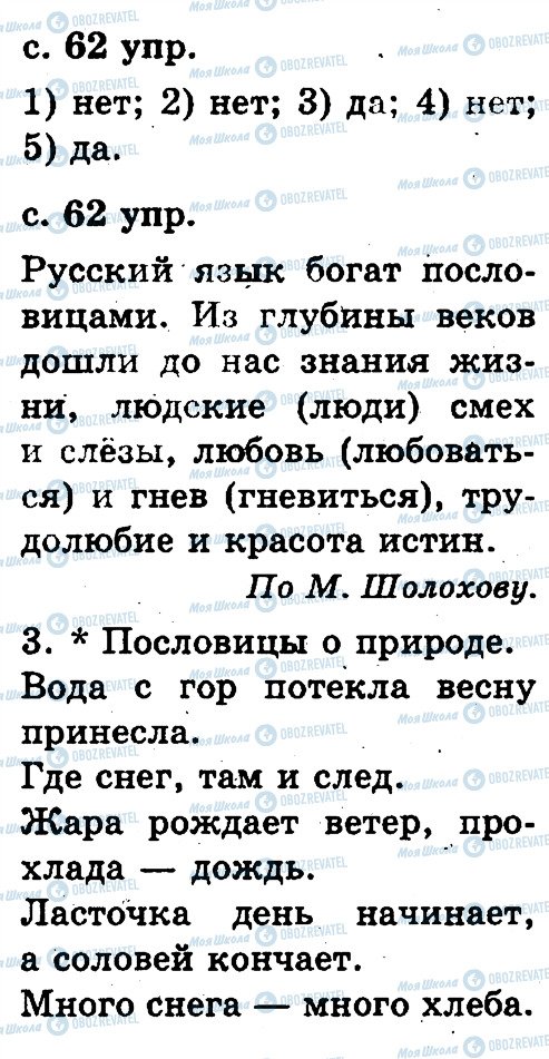 ГДЗ Русский язык 2 класс страница 69