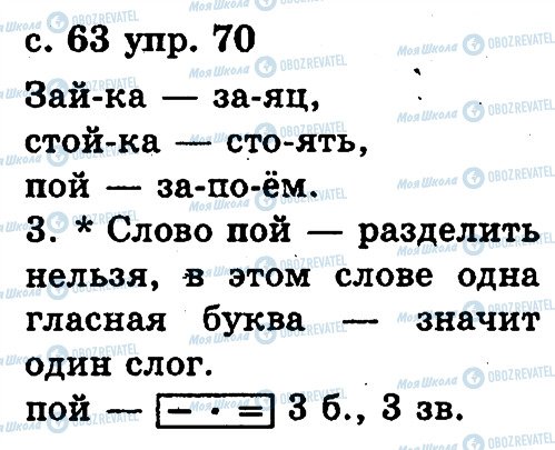 ГДЗ Російська мова 2 клас сторінка 70