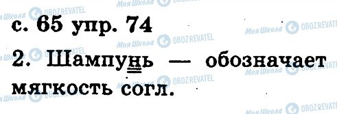 ГДЗ Російська мова 2 клас сторінка 74