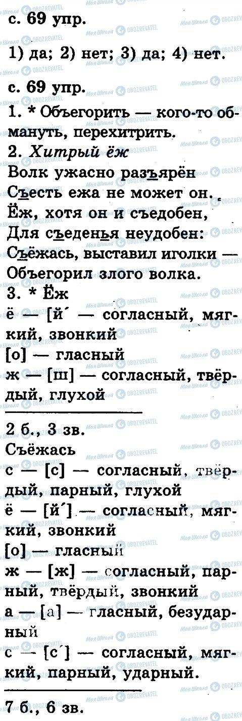 ГДЗ Русский язык 2 класс страница 81
