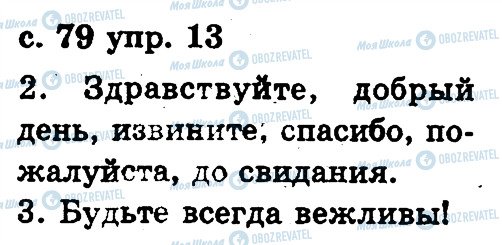 ГДЗ Російська мова 2 клас сторінка 13