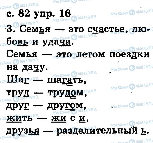 ГДЗ Русский язык 2 класс страница 16