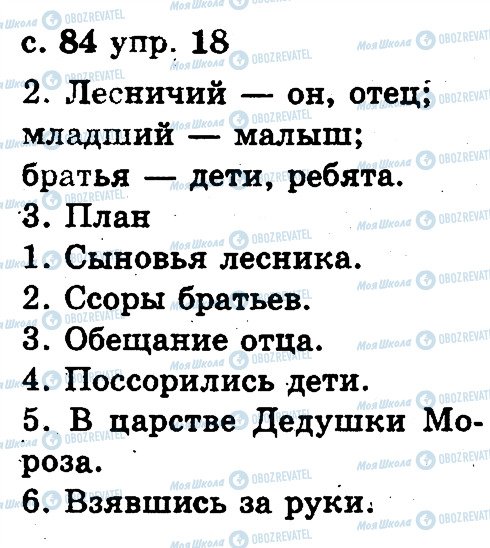 ГДЗ Русский язык 2 класс страница 18