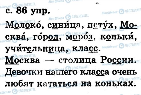ГДЗ Російська мова 2 клас сторінка 19