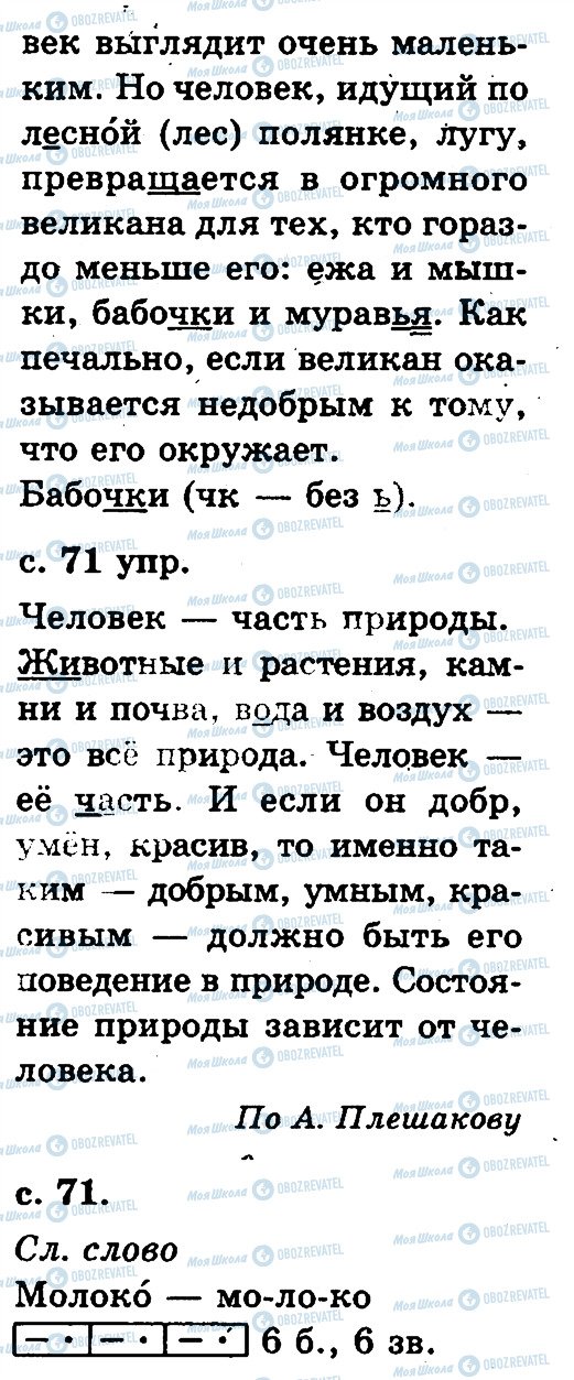 ГДЗ Русский язык 2 класс страница 2
