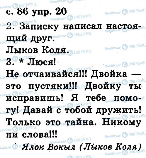 ГДЗ Російська мова 2 клас сторінка 20
