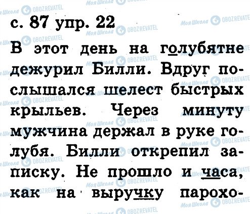 ГДЗ Русский язык 2 класс страница 22