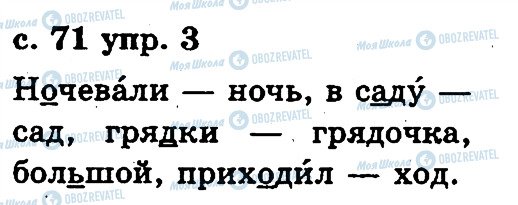 ГДЗ Російська мова 2 клас сторінка 3