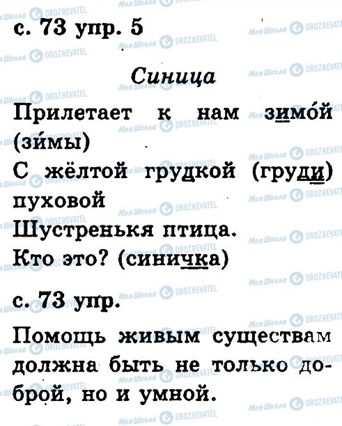 ГДЗ Русский язык 2 класс страница 5