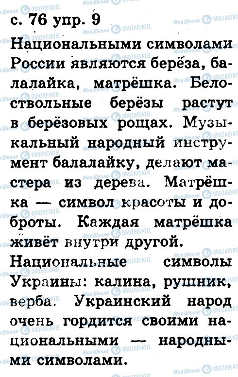 ГДЗ Русский язык 2 класс страница 9
