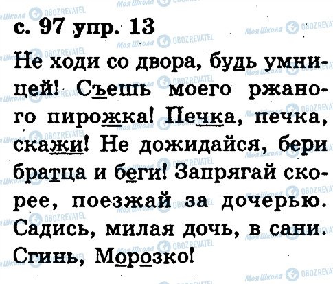 ГДЗ Русский язык 2 класс страница 13