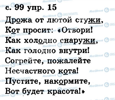 ГДЗ Російська мова 2 клас сторінка 15