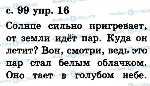 ГДЗ Русский язык 2 класс страница 16
