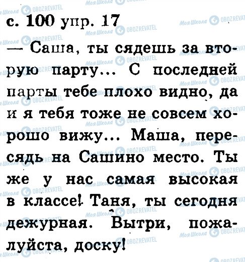 ГДЗ Російська мова 2 клас сторінка 17