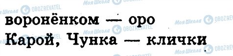 ГДЗ Російська мова 2 клас сторінка 24