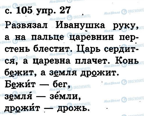 ГДЗ Російська мова 2 клас сторінка 27