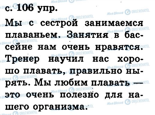 ГДЗ Російська мова 2 клас сторінка 28