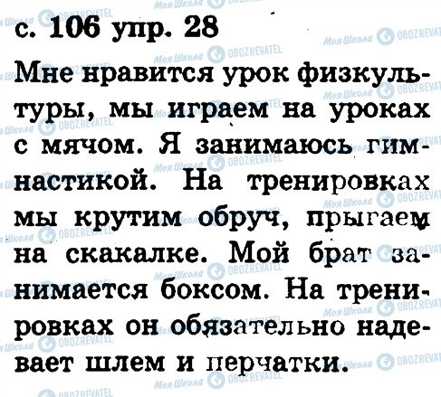 ГДЗ Російська мова 2 клас сторінка 28