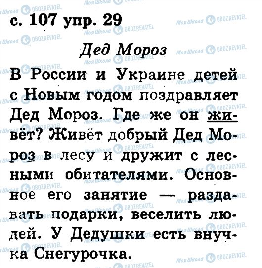 ГДЗ Російська мова 2 клас сторінка 29