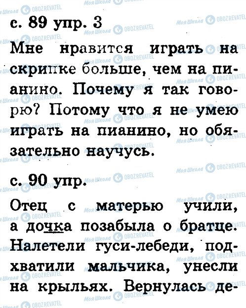 ГДЗ Російська мова 2 клас сторінка 3