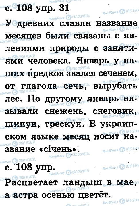 ГДЗ Русский язык 2 класс страница 31