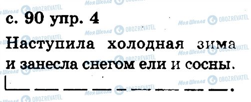 ГДЗ Російська мова 2 клас сторінка 4
