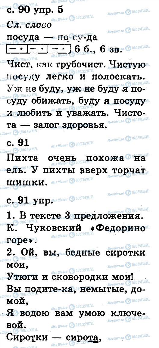 ГДЗ Російська мова 2 клас сторінка 5