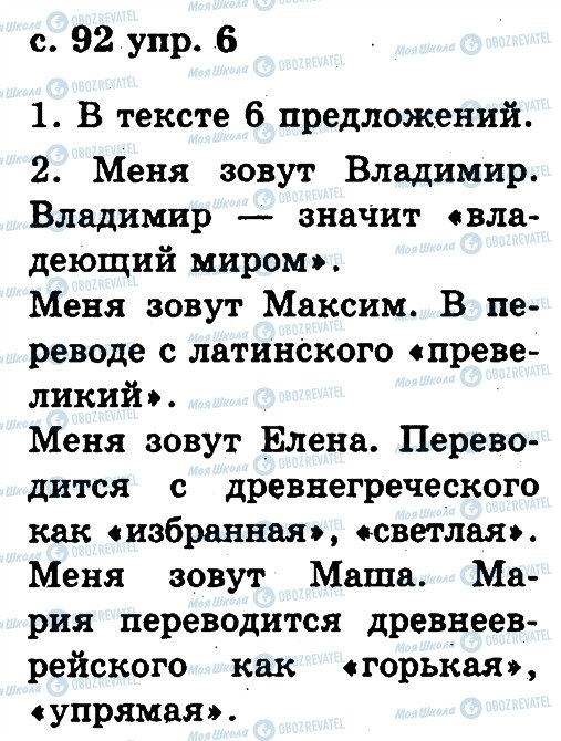 ГДЗ Російська мова 2 клас сторінка 6